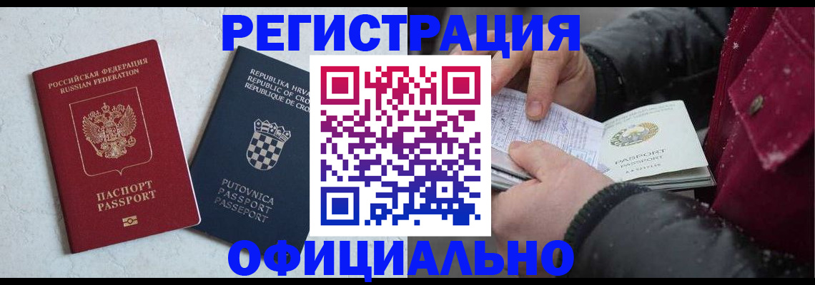 временная регистрация гарантия в Бородино