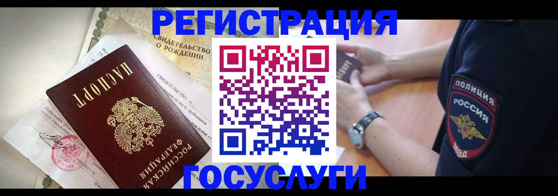 прописка для кредита в Бородино