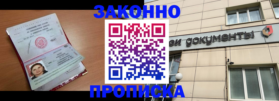 временная регистрация собственник в Бородино