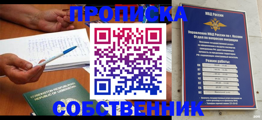 прописка законно в Бородино