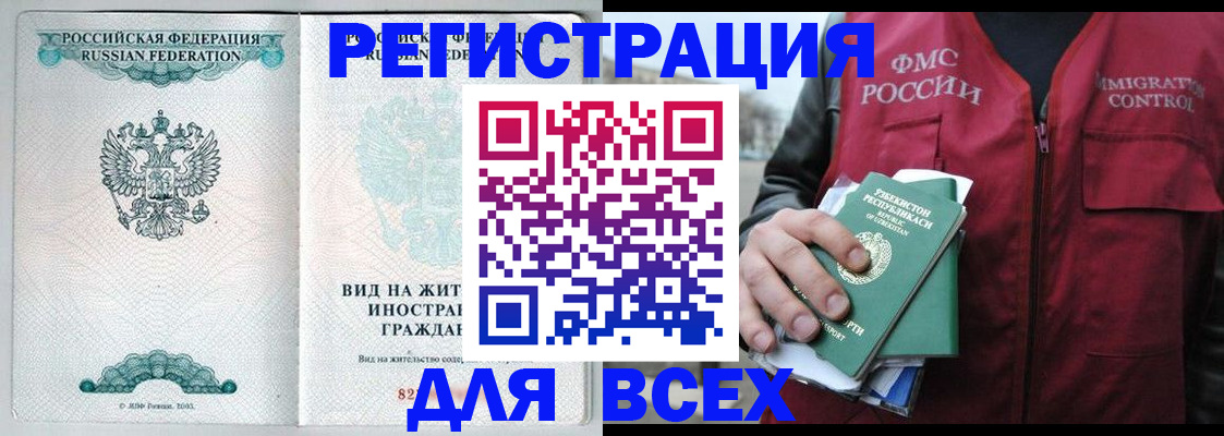 прописка штамп в Бородино