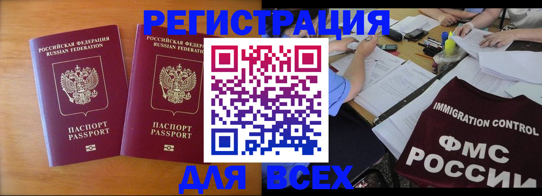 купить прописку в Бородино